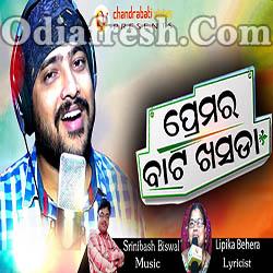 Premara Bata Khasada - Odia New Sad Song By Rajesh Satapathy